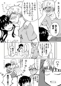 Page 7 of 陰キャ(非童貞)が女になって陽キャ(童貞)の友達とエッチする話 - preview thumbnail