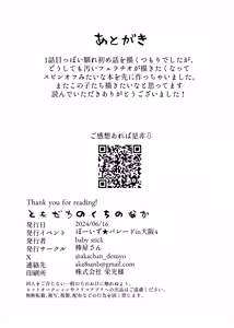 Page 30 of Tomodachi no Kuchi no Naka | 朋友的口中 - preview thumbnail
