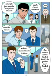 Page 5 of I HATE GAY - preview thumbnail