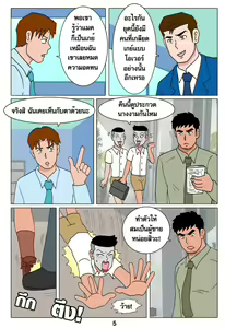 Page 6 of I HATE GAY - preview thumbnail