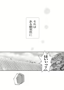 Page 3 of Onna no Karada ni Natte Shimatta node Osananajimi ni Tasuke o Motometara Osowareta! - preview thumbnail
