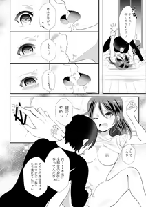 Page 10 of Onna no Karada ni Natte Shimatta node Osananajimi ni Tasuke o Motometara Osowareta! - preview thumbnail