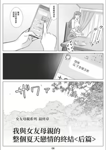 Page 7 of 北沢産業 (ktzw)]／[北澤産業]かのははシリーズ 5 僕と彼女のお母さんとひと夏の恋の終わり 後編 - preview thumbnail
