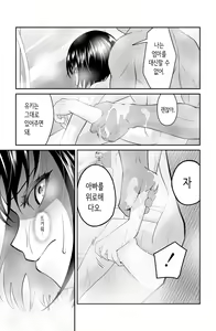 Page 28 of Chikayoruna, Kuso Oyaji!! | 다가오지 마, 망할 아버지!! - preview thumbnail