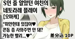 S-ke Tsuyome Kanojo no Netorare Play "Omake" | S인 줄 알았던 여친의 네토라레 플레이 — hentai manga cover on Fhentai