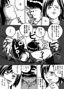 Page 5 of Imouto Tomomi-chan no Fechi Choukyou Ch. 2 - preview thumbnail