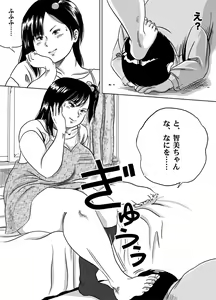 Page 2 of Imouto Tomomi-chan no Fechi Choukyou Ch. 3 - preview thumbnail