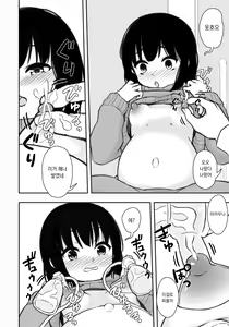 Page 9 of Otonari-san no Ko ni Ichiman Yen Agetara Iroiro Yarasetekureta 4 | 이웃집 아이한테 일만 엔을 줬더니 이것저것 하게 해줬다 4 - preview thumbnail