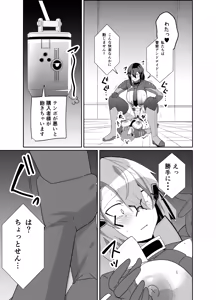 Page 41 of Keisatsu Android ga Senyuu Suru Manga - preview thumbnail