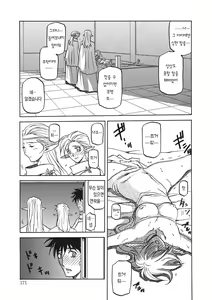 Page 171 of Shichisai no Lamuros 3 | 칠채의 라뮤로스 3 - preview thumbnail