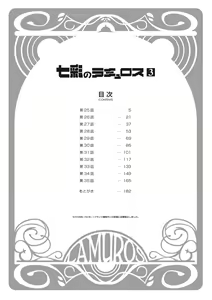 Page 181 of Shichisai no Lamuros 3 | 칠채의 라뮤로스 3 - preview thumbnail