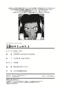 Page 186 of Shichisai no Lamuros 3 | 칠채의 라뮤로스 3 - preview thumbnail