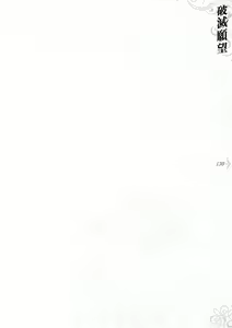 Page 136 of Hametsu Ganbou - The story of a genius beautiful magician going to be fucked by herself (decensored) - preview thumbnail