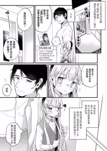 Page 6 of Sonna Ai nara Iranai ~Arisu nanka Janai noni Tonari no Onii-san ga Arisu tte Yondekite nanka Kowai~ - I don't want that kind of love! | 那样的爱我才不想要呢 ~ 明明我的名字又不是爱丽丝 可隔壁的大哥哥却这么叫我 我感觉这有一点吓人 - preview thumbnail