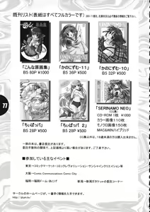Page 78 of Konna Atashi Demo... GengaShuu - preview thumbnail