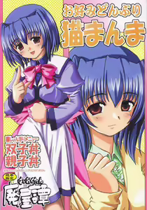 Okonomi Donburi Neko Manma — hentai manga cover on Fhentai