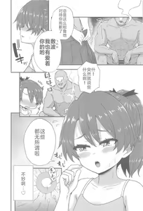 Page 20 of Betsuni Ii kedo sa | 无所谓 随便啦 - preview thumbnail