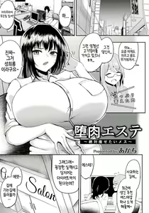 Daniku Esthe ~ Zettai Yasetai Mesu~ | 다이어트 에스테틱 — hentai manga cover on Fhentai
