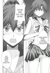 Page 11 of Chin Make Mako-chan with Ami-chan | 마코짱 패배 with 아미짱 - preview thumbnail