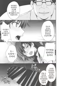 Page 12 of Chin Make Mako-chan with Ami-chan | 마코짱 패배 with 아미짱 - preview thumbnail