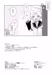 Page 17 of Master, Rin to ♥♥♥ Shitai no? - preview thumbnail