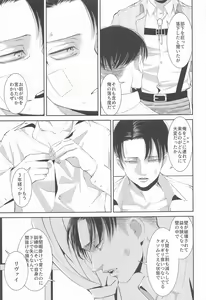 Page 20 of Kabe no Naka, Anata no Tonari, Hibi no Hate - preview thumbnail