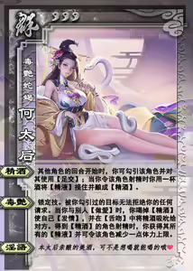 Page 101 of PIXIV三国杀卡牌配文合集 - preview thumbnail