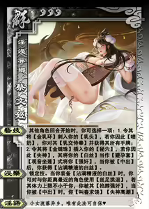 Page 140 of PIXIV三国杀卡牌配文合集 - preview thumbnail