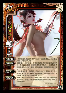 Page 195 of PIXIV三国杀卡牌配文合集 - preview thumbnail