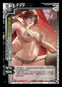 Page 199 of PIXIV三国杀卡牌配文合集 - preview thumbnail