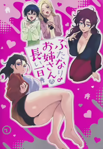 Page 52 of Futanari Onee-san  no Nagai Ichinichi - preview thumbnail
