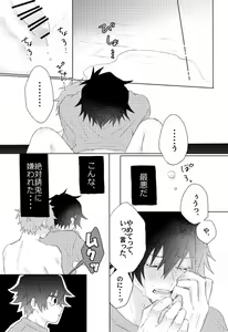 Page 18 of Onegai, minaide - preview thumbnail