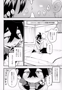 Page 3 of Shujinkou no Koto ga Wayawayawaya Daisuki na Shinyuu de Rival de Koibito to Icha Icha Love Love Ecchi - preview thumbnail
