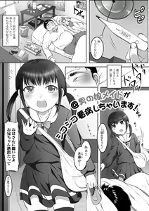 Page 85 of Pakopako Inran Otokonoko - preview thumbnail