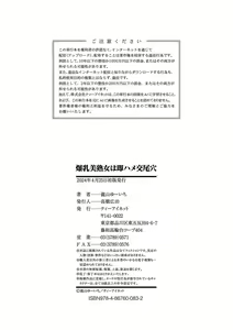 Page 199 of Bakunyuu Bijukujo wa Soku Hame  Koubiana - preview thumbnail