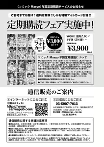 Page 249 of COMIC Masyo 2024-08 - preview thumbnail