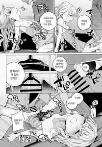 Page 14 of Doko ka no Kariyado de onnanoko to | 어딘가의 숙소에서 여자아이와 - preview thumbnail