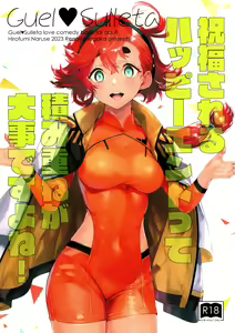 Shukufuku Sareru Happy End tte Tsumikasane ga Daiji desu yo ne! | Buildup Is Important To Get To That Blessed Happy End, Isn't It? - hentai manga cover image