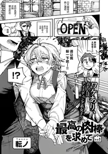 Page 2 of Saikou no Nikubou o Motomete Sono 1 - preview thumbnail
