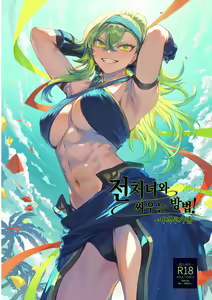 Page 545 of Ikusa Otome to Ikusa Goto! Soushuuhen | 전처녀와 싸우는 방법! 총집편 - preview thumbnail