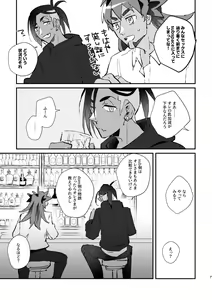 Page 8 of Zenbu kimi dake! - preview thumbnail
