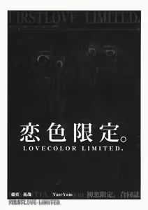 Page 6 of Koiiro Gentei. -  LOVECOLOR LIMITED. - preview thumbnail