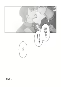 Page 31 of Ashita ni natte mo soba ni ite - preview thumbnail