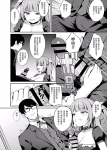 Page 8 of Mesugaki Ojou-sama wa Wakarasetai - preview thumbnail