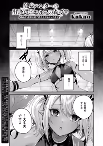 Page 2 of Isekai Rakuten Vol. 35 - preview thumbnail