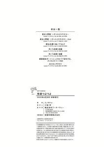 Page 251 of Seiyoku Tsuyo Tsuyo (decensored) - preview thumbnail