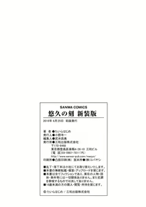 Page 225 of Yuukyuu no Toki Shinsouban | 영원의 시간 - preview thumbnail
