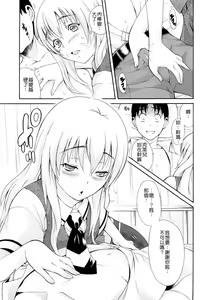 Page 107 of MeroMero ni Shite!! - preview thumbnail