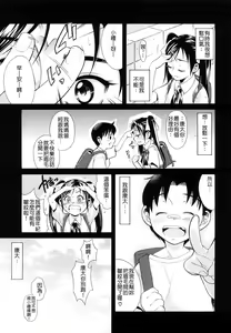 Page 133 of MeroMero ni Shite!! - preview thumbnail