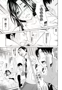 Page 139 of MeroMero ni Shite!! - preview thumbnail